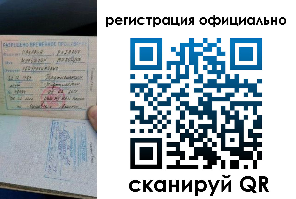 прописка в Новошахтинске