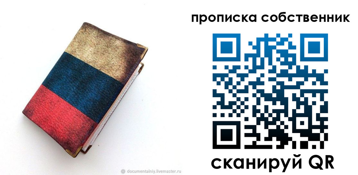 временная регистрация недорого в Новошахтинске