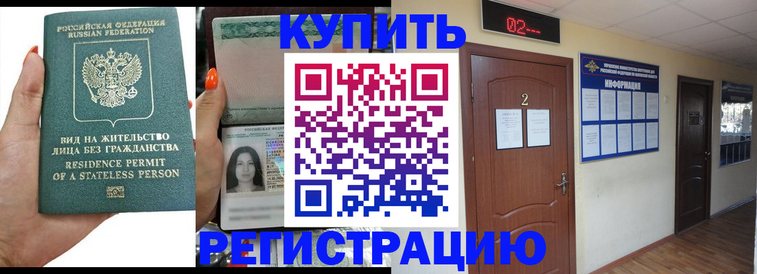 прописка для школы в Новошахтинске