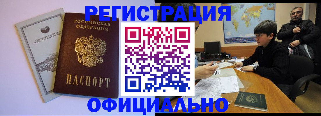 временная регистрация гарантия в Новошахтинске