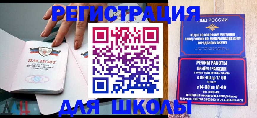 регистрация для дет. сада в Новошахтинске