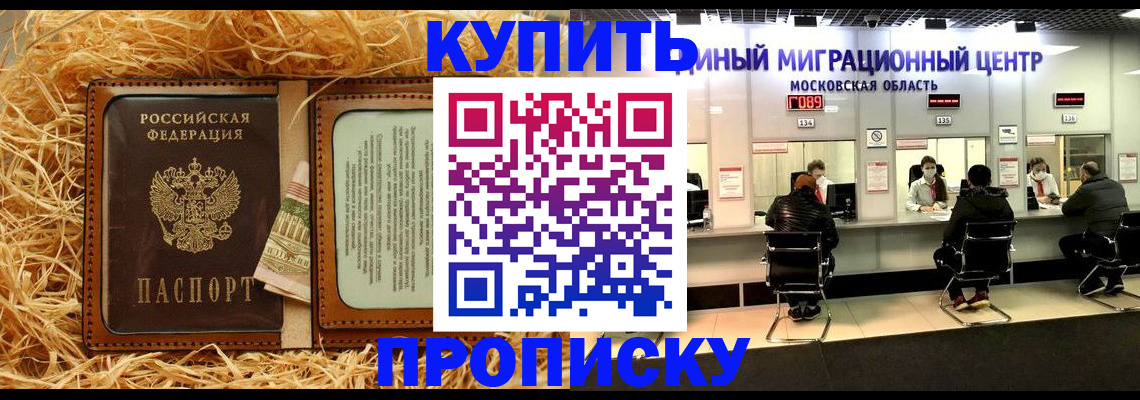 прописка в квартире в Новошахтинске
