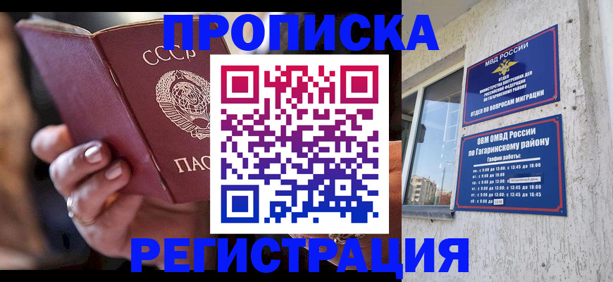прописка гарантия в Новошахтинске