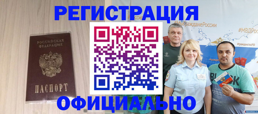 временная регистрация законно в Новошахтинске