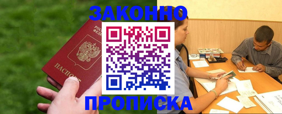 прописка паспорт в Новошахтинске
