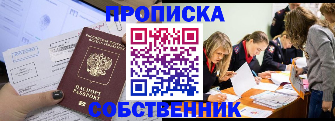 прописка поиск в Новошахтинске